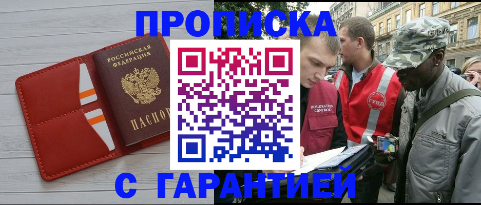 прописка для работы в Поворино