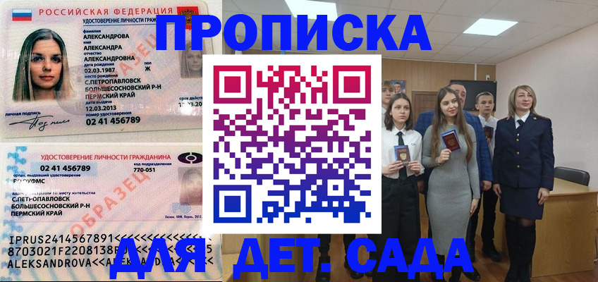 прописка 2025 в Поворино