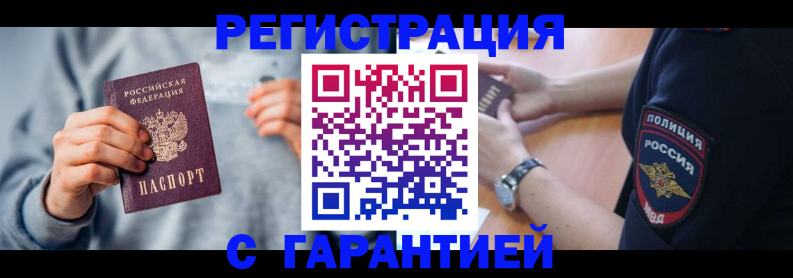 прописка иностранных граждан в Поворино