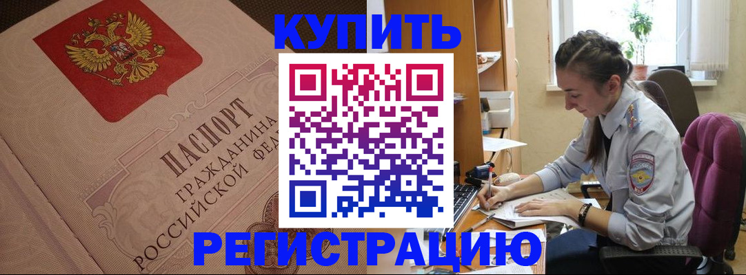 где прописаться в Поворино